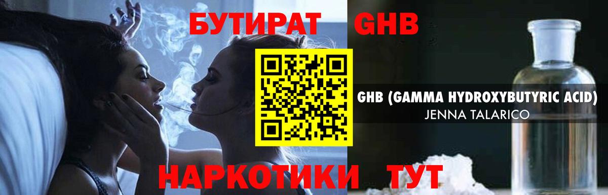 Бутират буратино Уссурийск