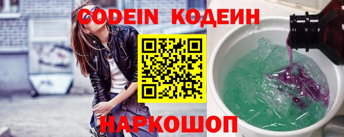 Кодеиновый сироп Lean Purple Drank Уссурийск