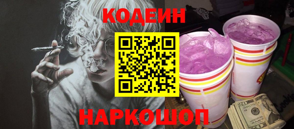 Кодеиновый сироп Lean напиток Lean (лин)  Вход с VPN  Уссурийск 