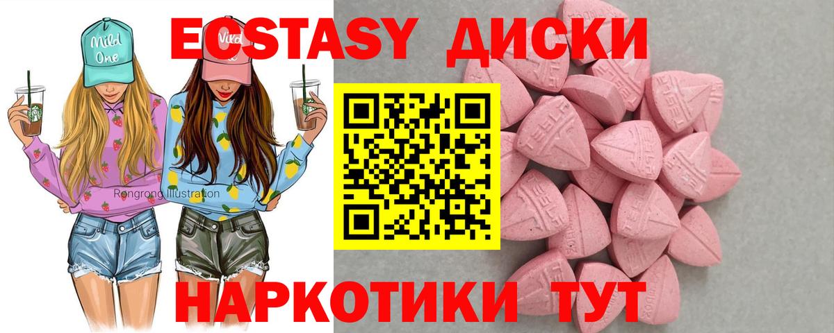 Ecstasy ешки  Вход с VPN  Уссурийск  ЭКСТАЗИ диски 