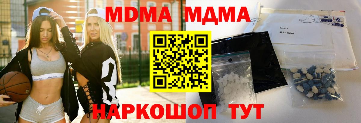 Уссурийск  MDMA Molly  Вход с VPN  MDMA Molly 