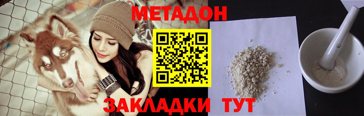 Уссурийск  Метадон белоснежный  МЕТАДОН белоснежный  Вход с VPN 